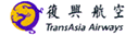TransAsia Airways (1990s Colors - ver 2)
